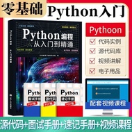 python自学书籍Python编程从入门到精通 Python self-study books: Python programming from beginner to expert