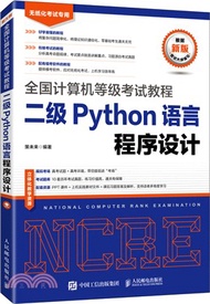 2517.二級Python語言程序設計（簡體書）