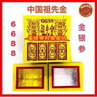 【 祖先金 】6688黄纸祖先金/玉扣纸/满面金/大金箔/不落箔/ 1支6叠16X13X16CM