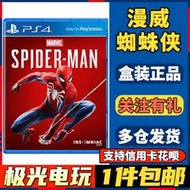 現貨現貨.【極光電玩】PS4二手游戲光碟光盤 漫威蜘蛛俠1 新蜘蛛人 中文