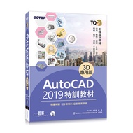 TQC+AutoCAD 2019 Special Training Material: 3D Application (With Dynamic Teaching File)/Wu Yongjin/L