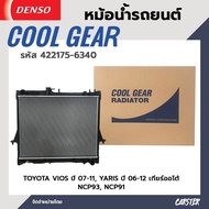 หม้อน้ำรถยนต์ TOYOTA VIOS ปี 02-14 A/T YARIS ปี 02-12 A/T เกียร์ออโต้ COOL GEAR BY DENSO แท้ รหัส 4