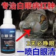 Turtle White Eyes Dedicated Turtle White Eyes Red Swollen Eye Protection Universal Universal Medicin