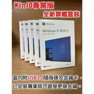 Win10 Pro 專業版 繁體中文盒裝 usb