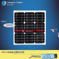 【LSW】星火A級太陽能電池板40w單晶太陽能板發電板光伏組件充12v蓄電池
