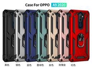 盔甲 OPPO A5 2020 手機殼 防摔 A9 2020 保護殼 保護套 磁吸車載 指環支架 全包 矽膠套 手機套