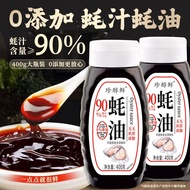 Zhenchun Fresh 0 Added 90% Oyster Sauce Oyster Sauce Gluten-Free Stir-Frying Vegetables Cold Salad H