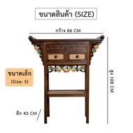 โต๊ะรางสูง108cm โต๊ะวางของ โต๊ะวางพระบูชา โต๊ะหมู่บูชา โต๊ะ ตั่งวางพระ โต๊ะรองพระ ตู้ไม้  ของตกแต่งโรงแรมตกแต่งบ้าน โต๊ะราง