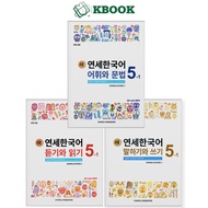 Book - New Korean Textbook Yonsei 5-1 - 새 연세한국어 5-1 (Color Version)