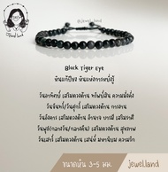 กำไลข้อมือ/Blue Tiger Eye/Black Tiger Eye