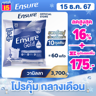 [แพคสุดคุ้ม] Ensure Gold เอนชัวร์ โกลด์ กลิ่นวานิลลา แบบถุงเติม 3,700g  Ensure Gold Vanilla Sachet 3