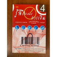 Know Deeply Vocabulary Finance Banking Accounting (N2203) New Book Soft Cover