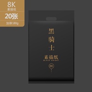 Thick Black Knight Sketch Paper 8k/4k Art Painting Drawing Paper 8k Gouache Paper Watercolor Paper S