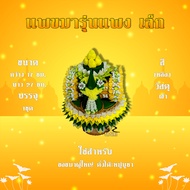 พานธูปเทียนแพ ชุดธูปเทียนแพขอขมา ดอกไม้ประดิษฐ์ แพขมารุ่นแพง(เล็ก)