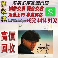 劉德華 愛不完 電台白板碟 黑膠唱片lp 黑膠唱片 ，CD碟 ，卡式帶， #張國榮 #梅艷芳 #張學友 #劉德華 #林憶蓮 #林子祥 #譚詠麟 #鄧麗君 #王傑 ##葉蒨文 #陳百強 #徐小鳳 #甄妮