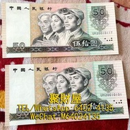 長期大量回收 舊鈔 舊紙幣 紀念幣 千禧龍鈔 澳門荷花鈔 建國鈔 單張 4連 35連 民國鈔 舊港幣 舊澳幣 舊版人民幣 龍銀 套幣 香港金幣 渣打銀行 匯豐銀行 第一版 第二版 第三版 第四版 人民