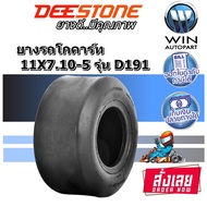 ยาง โกคาร์ท ยางใหม่  ขนาด 10X4.50-5 รุ่น D191 ยี่ห้อ DEESTONE , Kokart Gokart Ko kart Go Kart