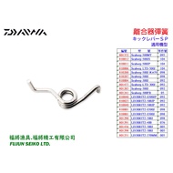 [Fujiang Fishing Gear] Daiwa Electric Reel Clutch Spring