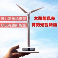 【現貨免運】風力發電機模型太陽能風力發電機小型迷你家用風力發電愛好者