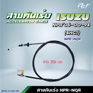 สายคันเร่ง ISUZU / NPR06-00-94(NPR/NQR) // NPR94(4HF1)//NPR85(110-115hp.)//NKR85-4BE1/* ของแต่ง รถบรรทุก *