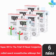 VAPEX HR วาเป๊กซ์ เอชอาร์ ขนาด 5 มล. [6 ชิ้น] 801