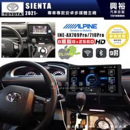 【ALPINE 阿爾派】TOYOTA 豐田 2017~年 SIENTA 10吋 INE-AX710 Pro 發燒美聲版車