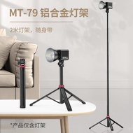 Ulanzi優籃子MT-79可伸縮2米鋁合金燈架40W COB燈便攜打光支架手機相機微單反通用多功能攝影攝像腳架三角架