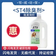 Heide st4 Pet Dog Deodorant Dog Perfume Disinfectant Piss Cat Deodorant Perfume Deodorant