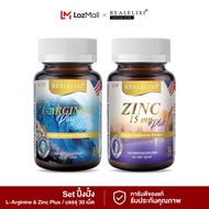 [ SETปึ๋งปั๋ง ปลุกความเป็นชาย ] Real Elixir ประกอบด้วย L-Arginine 30 เม็ด คู่กับ Zinc 15 Mg. Plus 30 เม็ด