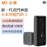 新一代看門神器—小米智能門鈴2（平行進口）