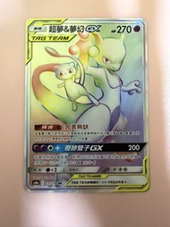 繁中Ptcg Tag team 超夢&夢幻 GX SR