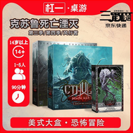 【滿額免運】桌遊 【槓壹桌遊】克蘇魯死亡湮滅第三季/第四季/風行者中文正版