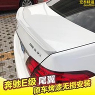 適用於08-15款e級w212 amg款尾翼 e260 e300免打孔尾翼