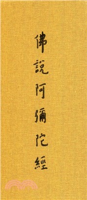 觀世音菩薩普門品：佛說阿彌陀經
