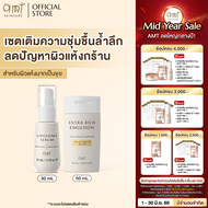 เซตเติมความชุ่มชื้นล้ำลึก (สำหรับผิวแห้งมาก ลอกเป็นขุย) - Liposome Serum 30mL & Extra Rich Emulsion
