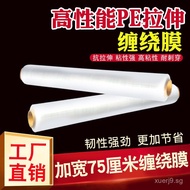 PE Large Roll Industrial Stretch Film Widened Stretch Film Packing Film Moving Stretch Film Special 