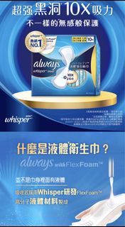 護舒寶 液體衛生巾24cm 36PC ( Always Whisper Infinity Sanitary Pads