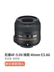 二手Nikon尼康AF-S 40mm F2.8G專業微距定焦單反鏡頭尼克爾40F2.8
