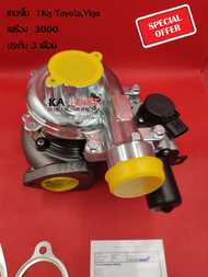 เทอร์โบ Turbo 1Kd  Vigo Toyota ใช้กับเครื่อง 3000 สินค้ารับประกันทุกกรณี 3 เดือน