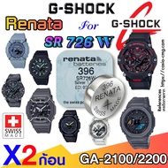 ถ่าน แบตนาฬิกา casio g-shock ga2100 ga2200 ส่งด่วนที่สุดๆ แท้ ตรงรุ่นชัวร์ แกะใส่ใช้งานได้เลย (Renat