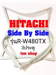 ขอบยางตู้เย็น HITACHI 3ประตู Side By Side รุ่นR-W480TX