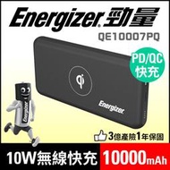 Energizer®勁量 QE10007PQ 無線充電 行動電源 10000mAh 充電寶 雙孔輸入輸出 快速充電