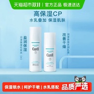 Curel | เซ็ตน้ำและโลชั่นควบคุมความมันพร้อมให้ความชุ่มชื้น
