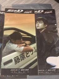 頭文字D 20週年紀念海報