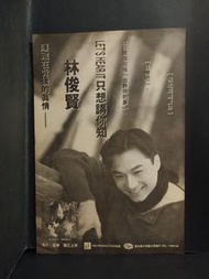 蘇有朋 狂戀吧   雜誌 CD 廣告 A3 SIZE