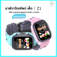 นาฬิกาไอโม่ นาฬิกา imoo เด็ก Z1ของแท้ Smart watch imoo โทรศัพท์นาฬิกา GPS นาฬิกาไอโม่ แท้ จอสัมผัส1.4inch