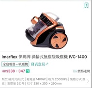 伊瑪牌吸塵器