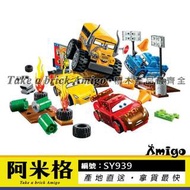 阿米格Amigo│【現貨】森寶S牌 SY939 汽車總動員 3 閃電山谷的競賽 賽車 非樂高10744但相容