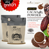 คาเคาพาวเดอร์ ผงคาเคา EL แพ็คคู่ ถูกกว่า (300ก.x2ถุง) - จัดส่งฟรี - Exp.02/2027 โกโก้100% ชงเครื่องด