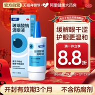 Hailu Sodium Glass Acid Eye Drops Eye Drops Artificial Tears Relieve Dry Eyes Moisturizing Eye Drops